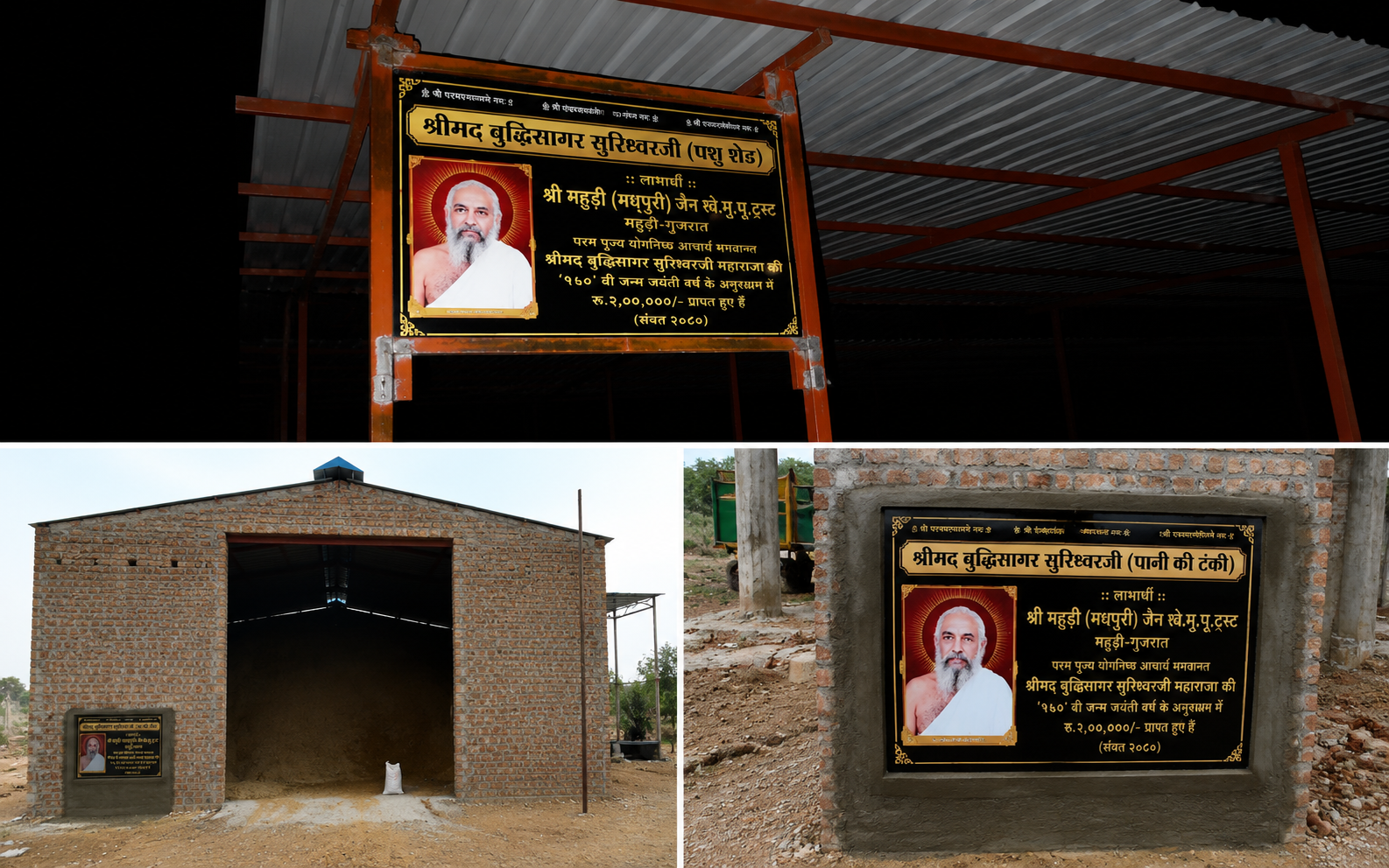 Shed at Gaushala